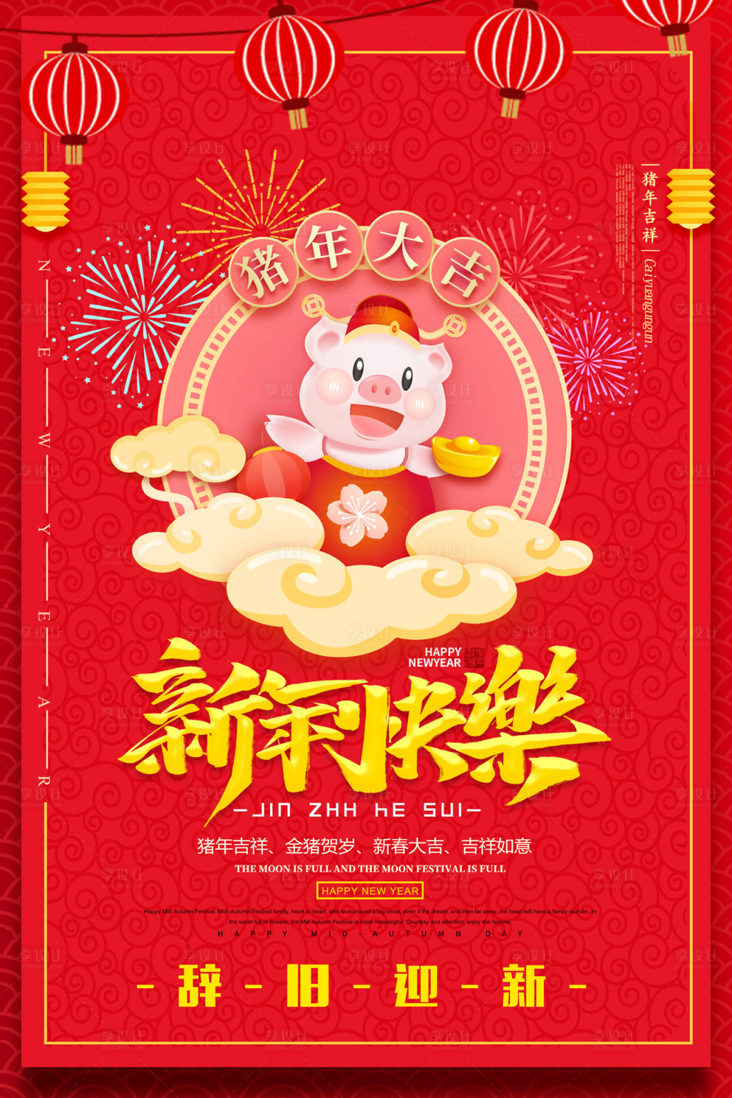 源文件下載【享設計】搜索編號：92150000031595108【新年快樂豬年大吉春節快樂海報】