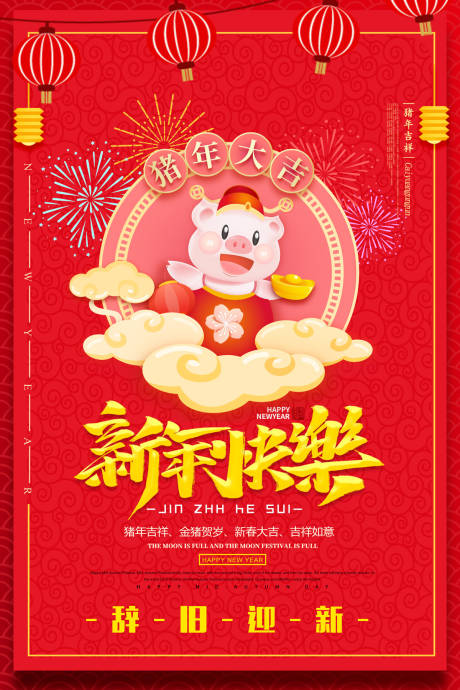 编号：20190112131449399【享设计】源文件下载-新年快乐猪年大吉春节快乐海报