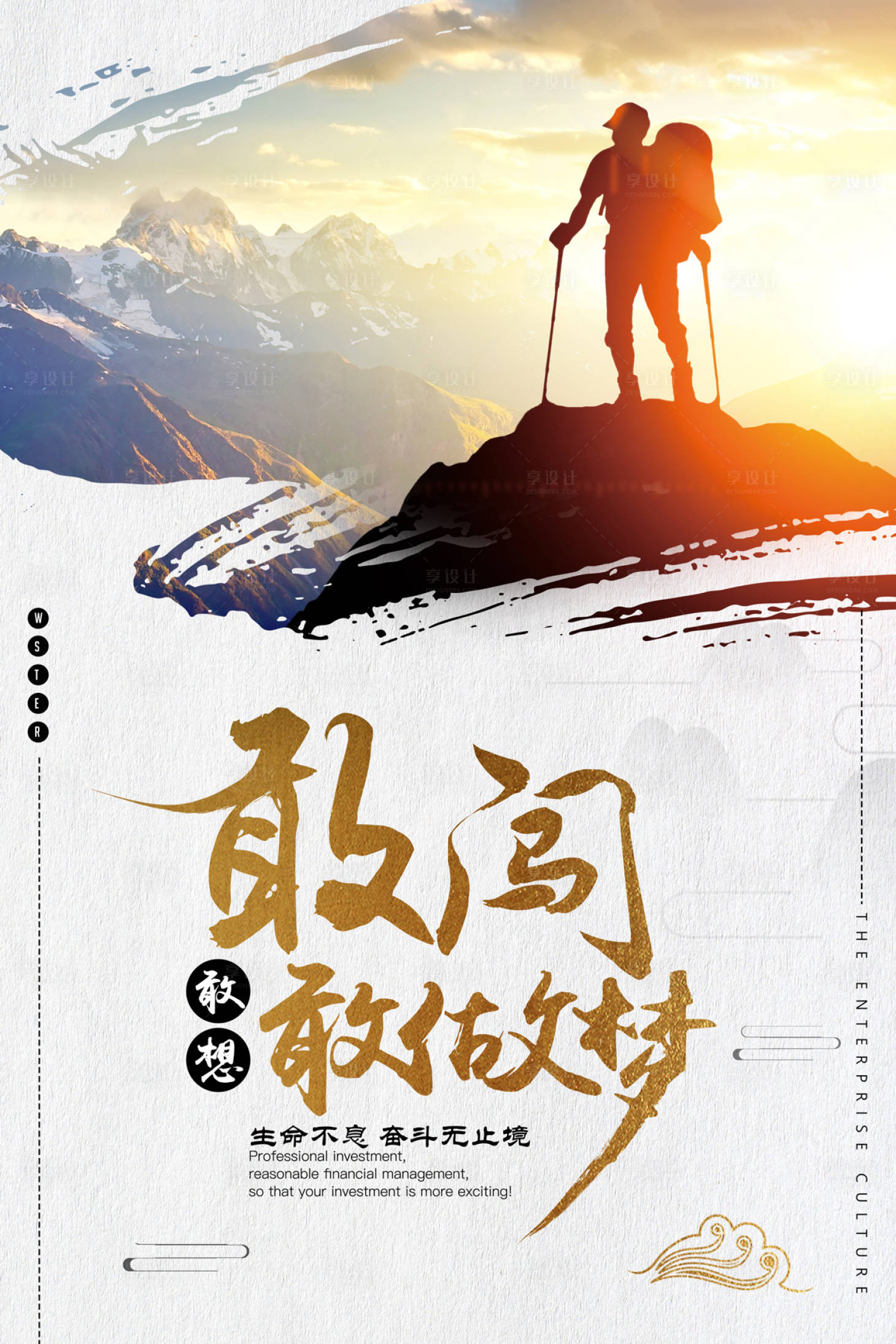 源文件下载【励志梦想海报敢闯敢做梦】编号：97260000032042398