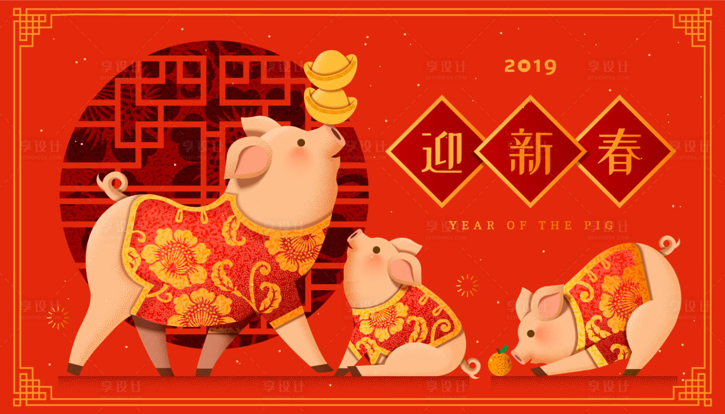 源文件下載【享設(shè)計(jì)】搜索編號(hào)：46050000034256194【春節(jié)迎新春豬年插畫展板】