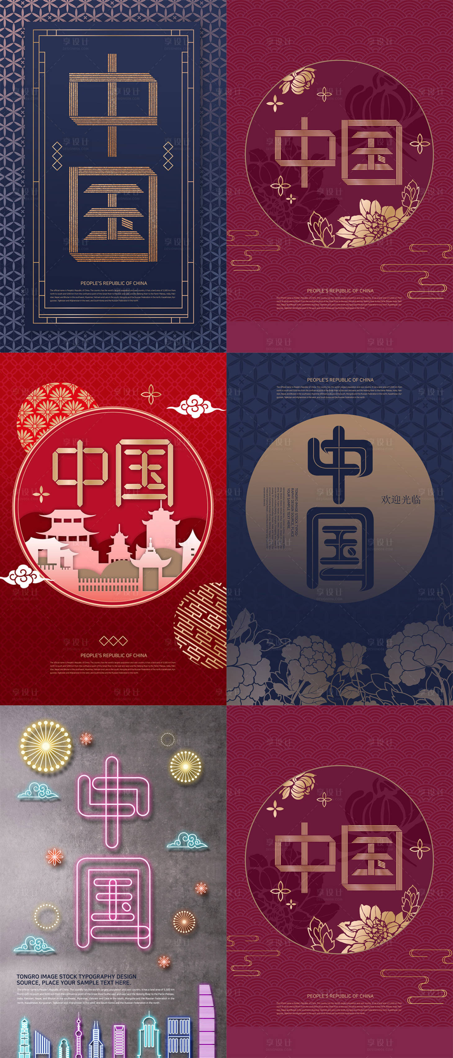 源文件下载【中国文字设计文字海报】编号：19930000028741216