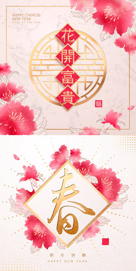 花开富贵新年快乐新春素材海报eps广告设计素材海报模板免费下载 享设计 花开富贵新年快乐新春素材海报eps广告设计素材海报模板免费下载 享设计