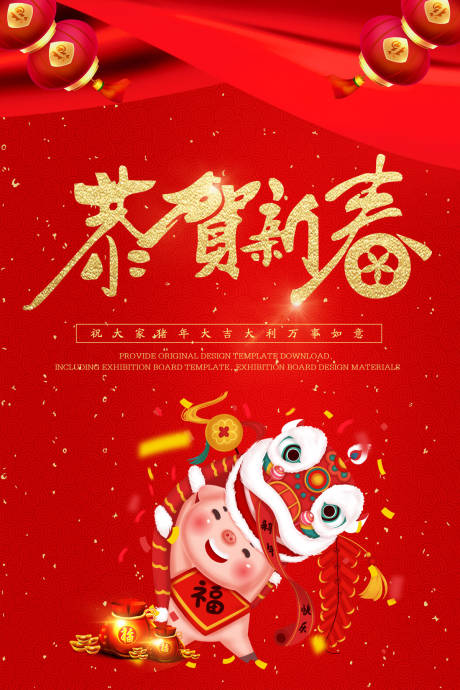 源文件下载【恭贺新春新年春节猪年舞狮海报】编号：77100000031586061