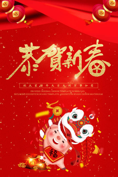 编号：20190112124319435【享设计】源文件下载-恭贺新春新年春节猪年舞狮海报