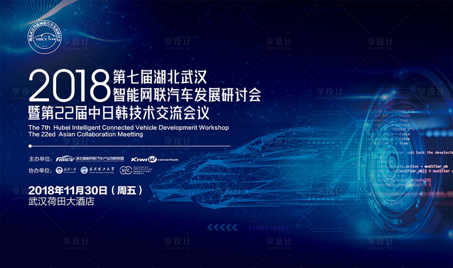 源文件下載【享設計】搜索編號：82290000028797609【科技感智能汽車主畫面會議展板】