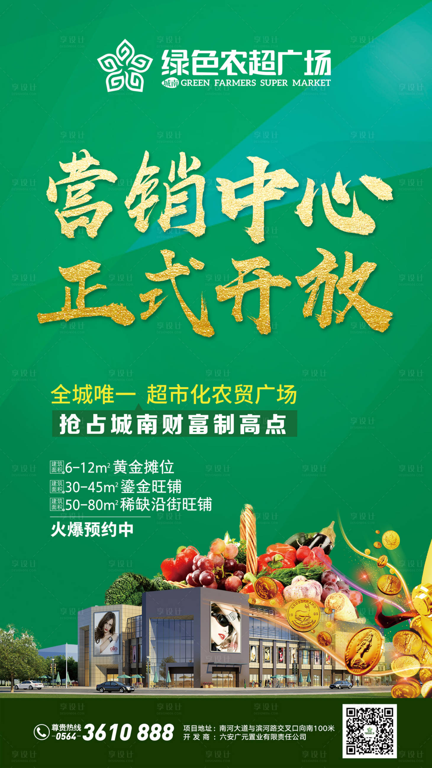 源文件下載【享設計】搜索編號：55980000033971094【農貿市場開業宣傳海報】