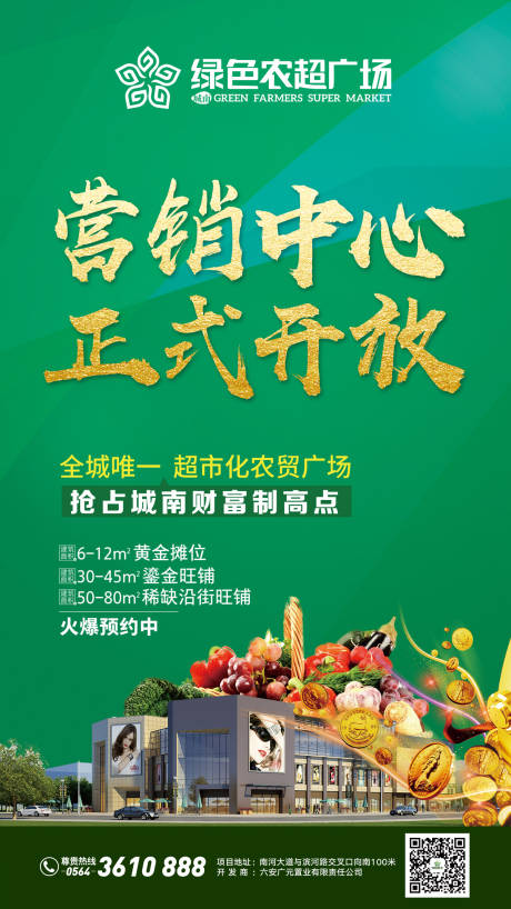 农贸市场开业宣传海报-源文件【享设计】
