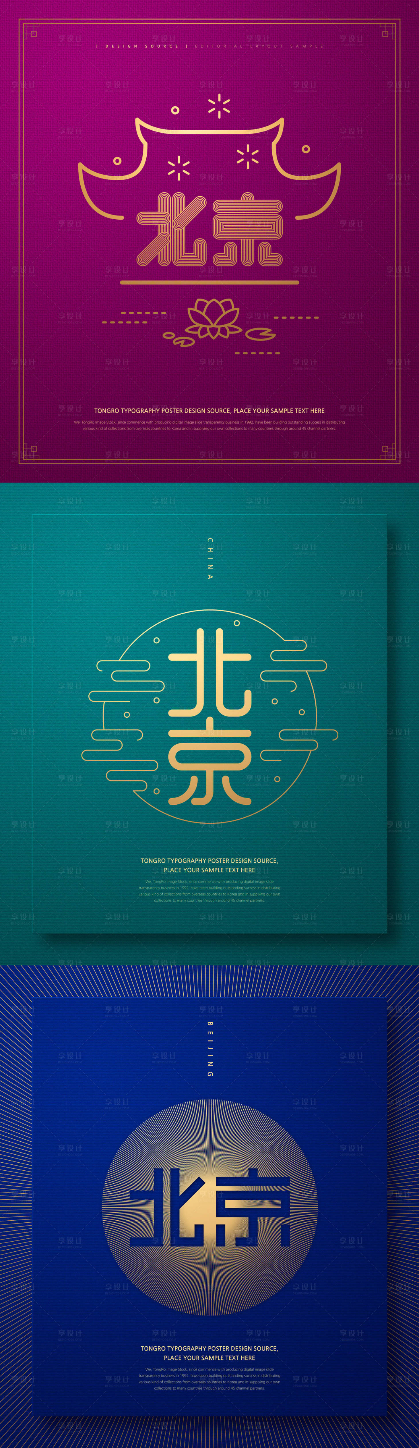 源文件下载【创意简约北京文字海报】编号：47330000029661454