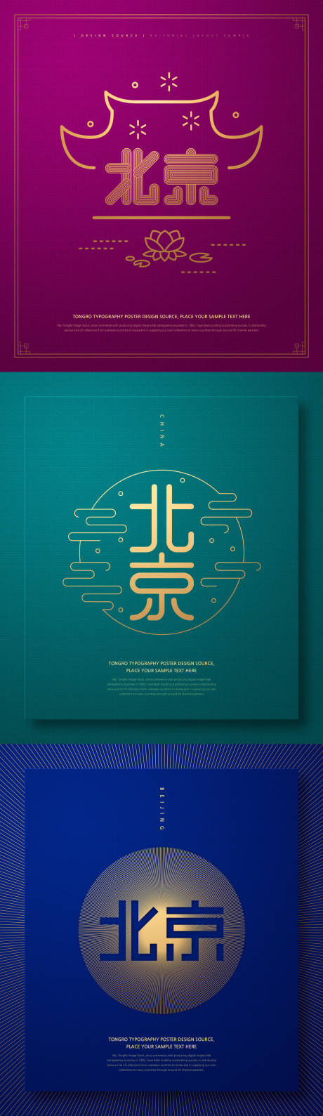 编号：20190106185135413【享设计】源文件下载-创意简约北京文字海报