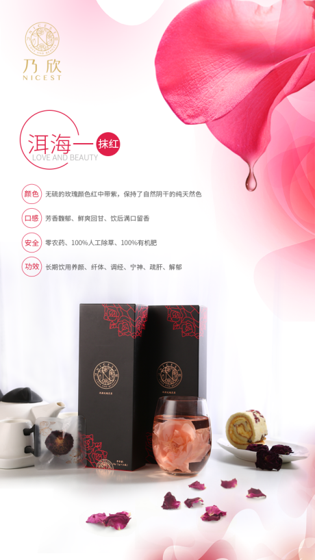 源文件下载【享设计】搜索编号：10370000035906855【玫瑰花茶花瓣精油产品海报】