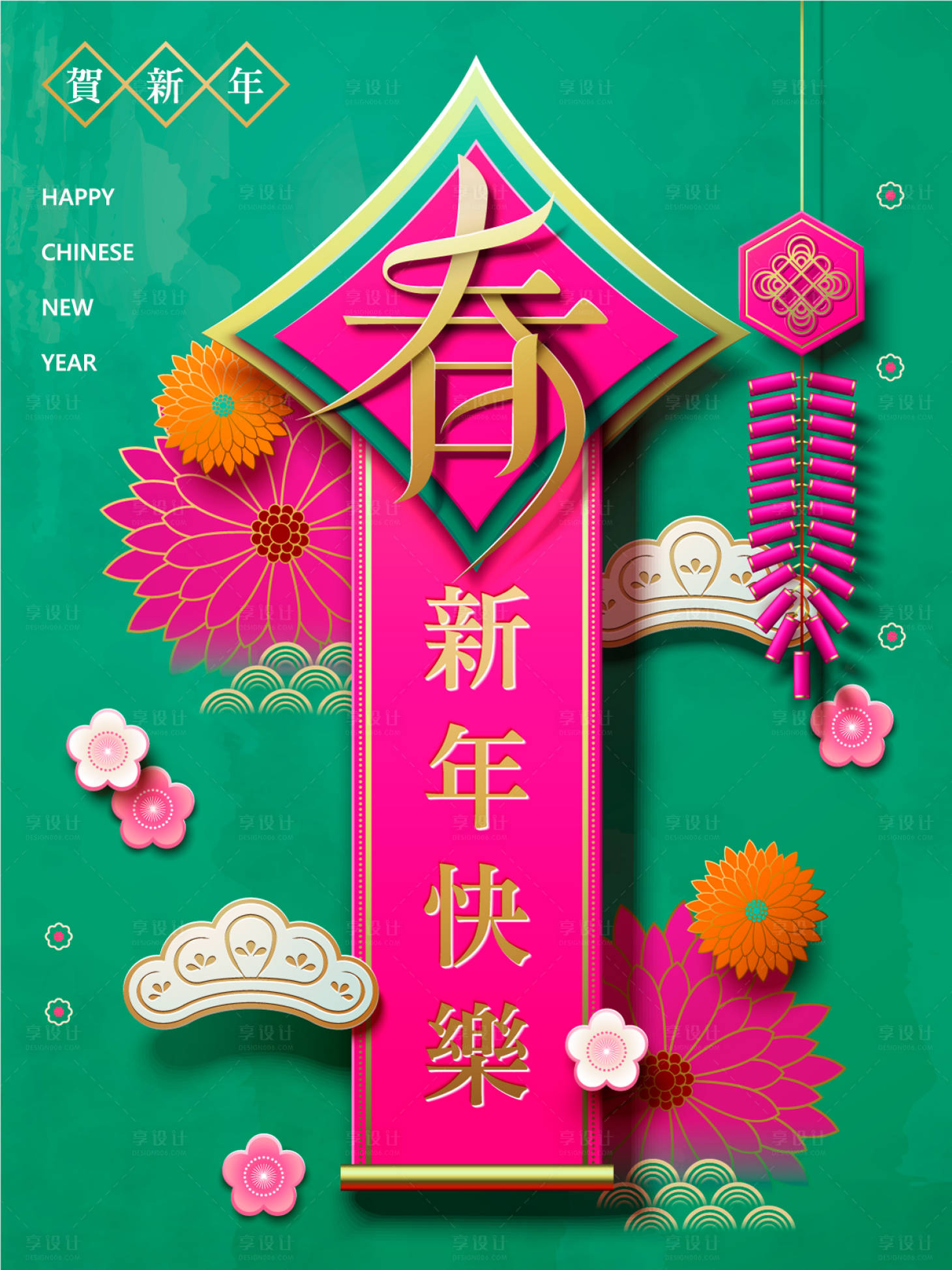 源文件下载【贺新年快乐春节绚丽海报】编号：57040000028871750