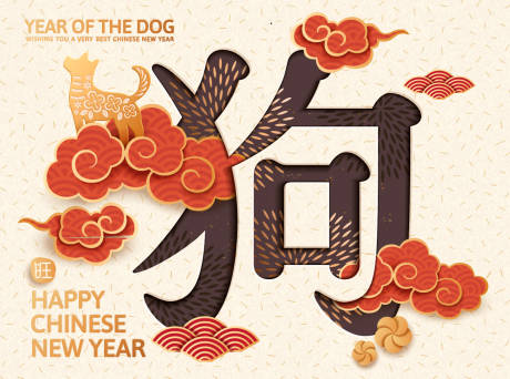 源文件下载【狗年祥云春节广告海报素材】编号：30540000028865414