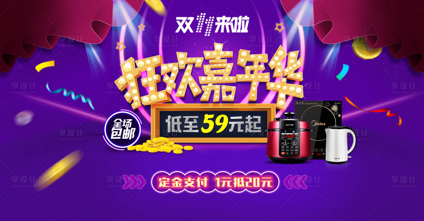 源文件下載【享設(shè)計(jì)】搜索編號(hào)：21130000034463669【家電狂歡嘉年華電商海報(bào)】