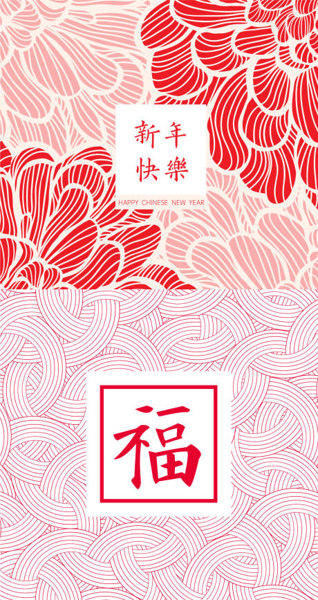 源文件下载【新年快乐福字纹理矢量素材】编号：32710000035497538