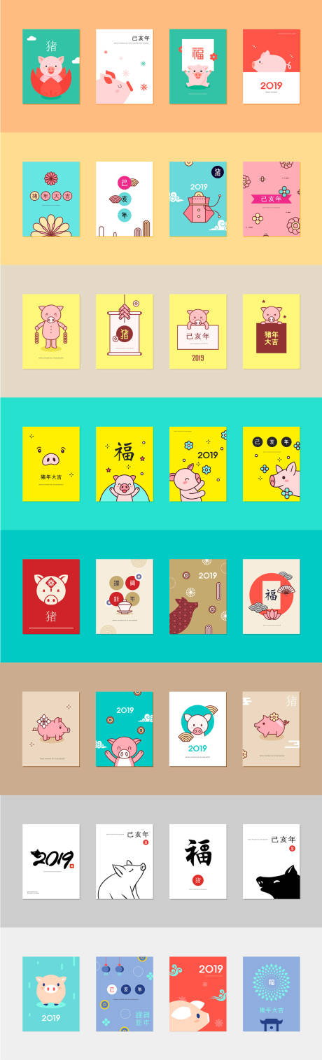 源文件下载【2019猪年创意卡通插画矢量素材1】编号：61780000031632475