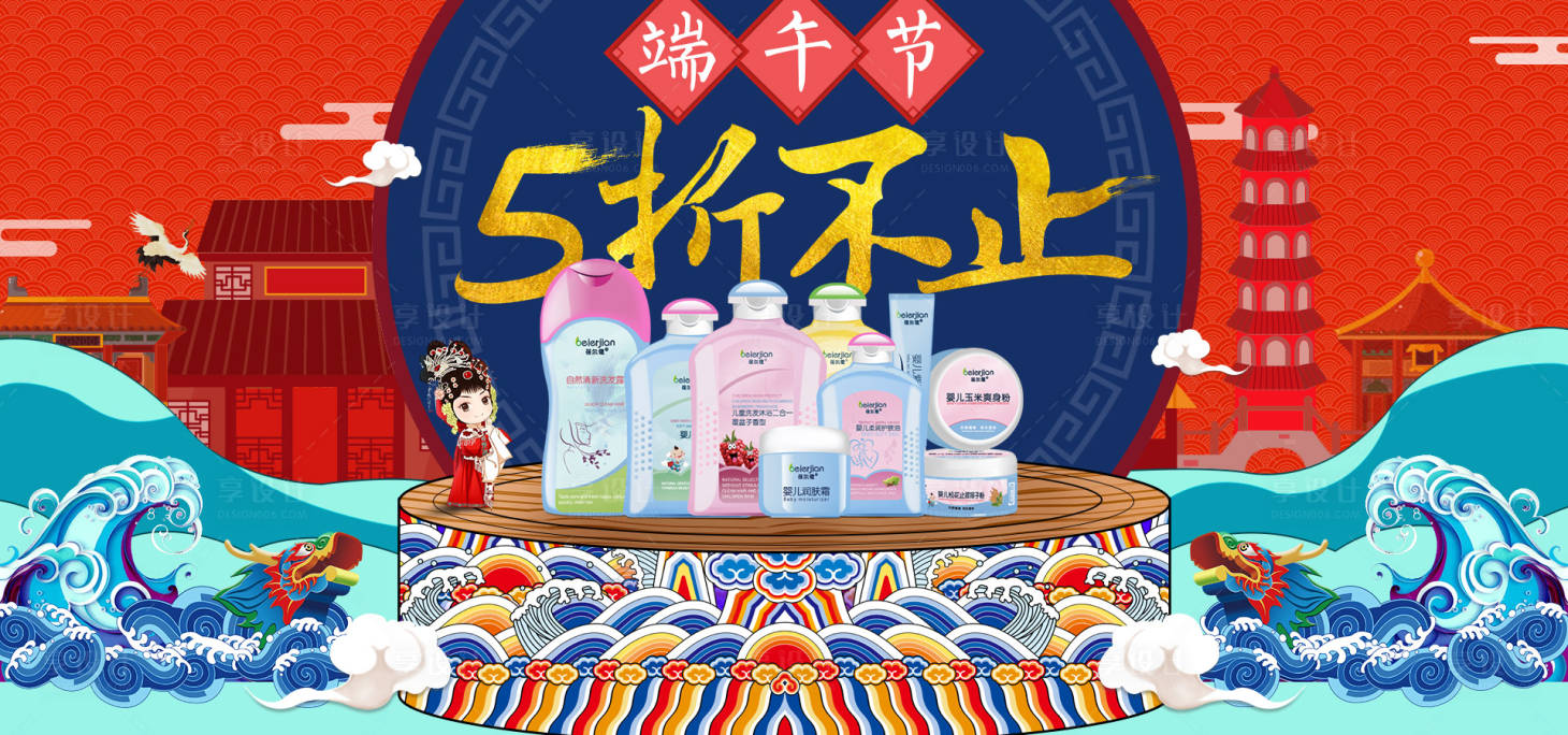 源文件下載【端午節(jié)龍舟護膚品五折促銷電商海報】編號：59690000034437015