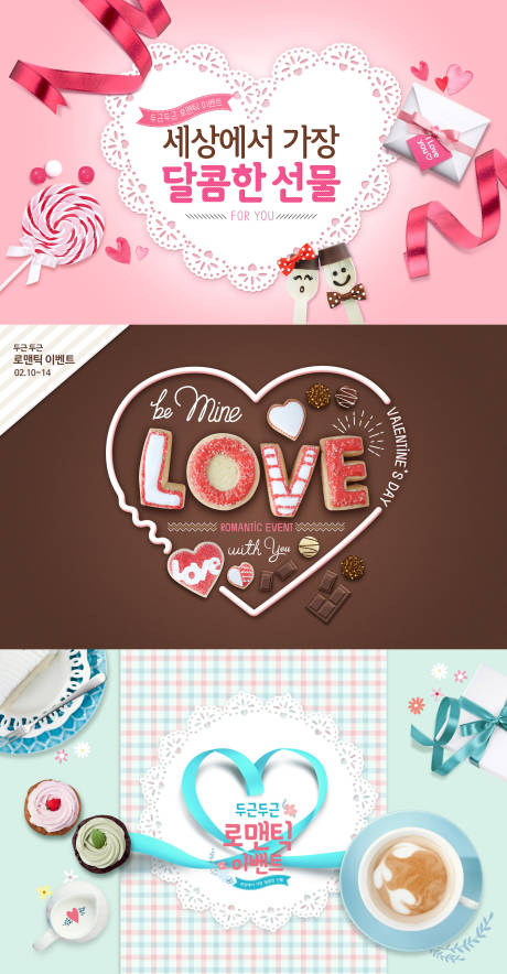 编号：20190104171823896【享设计】源文件下载-韩国情人节love爱心广告展板
