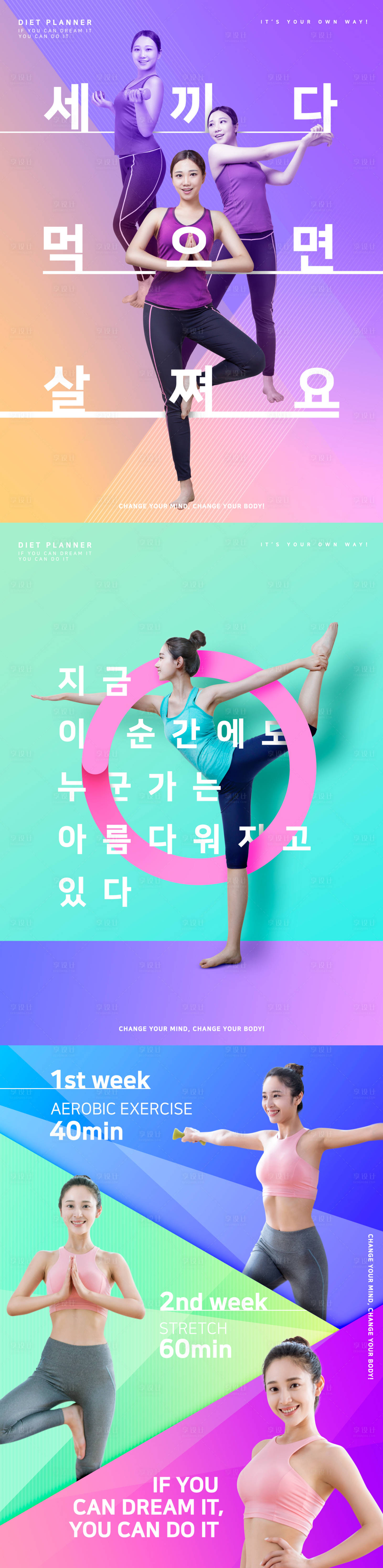 炫彩健身运动瑜伽人物海报-源文件【享设计】