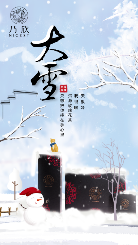 源文件下载【大雪雪人冬天传统节气海报】编号：20190121144135043