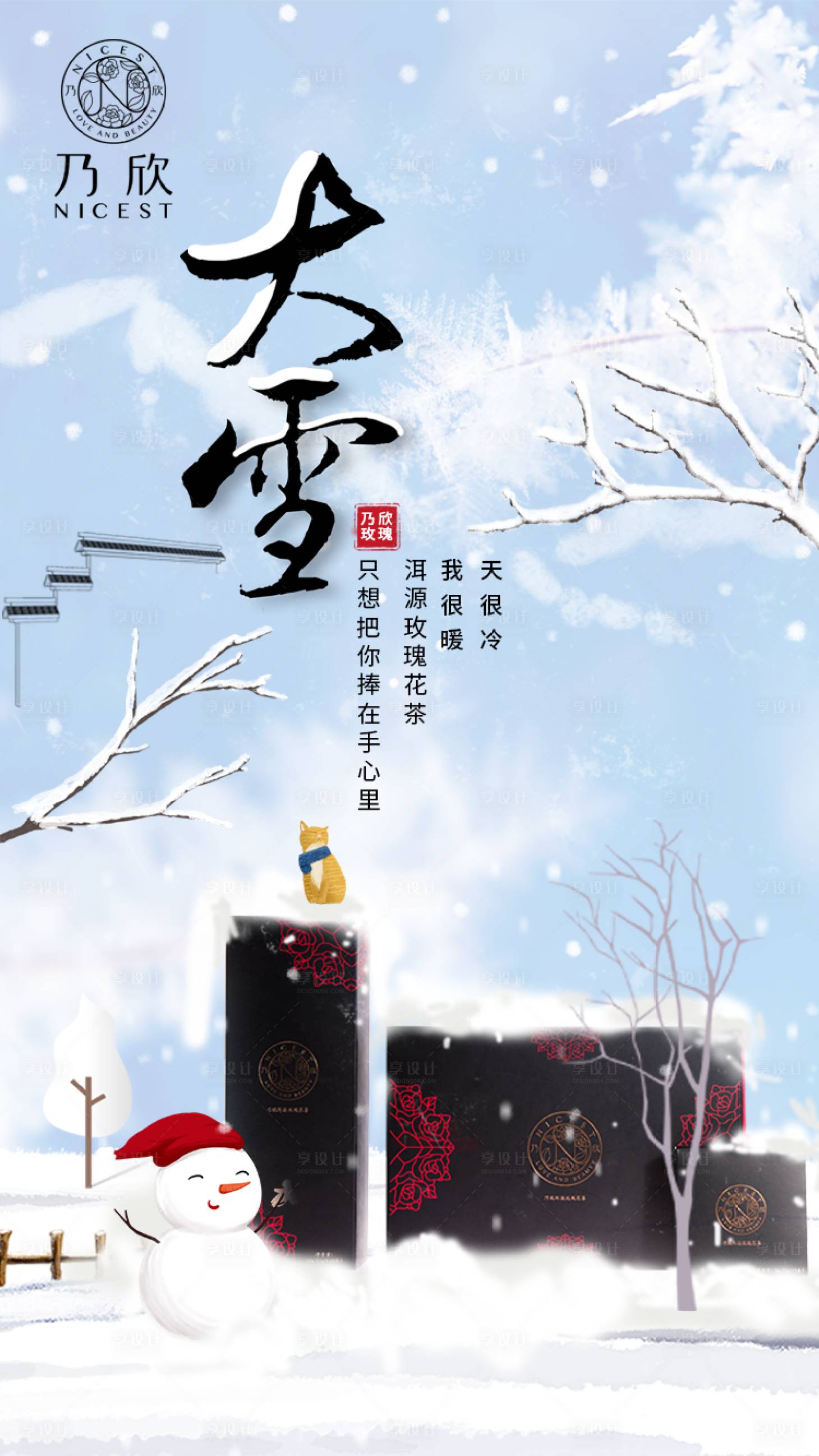 源文件下载【享设计】搜索编号：56910000034553535【大雪雪人冬天传统节气海报】