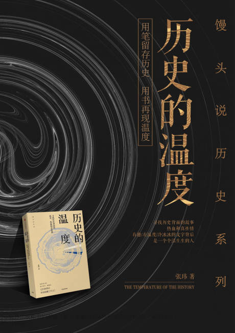 源文件下載【享設(shè)計(jì)】搜索編號(hào)：21720000029101554【歷史的溫度圖書封面海報(bào)】