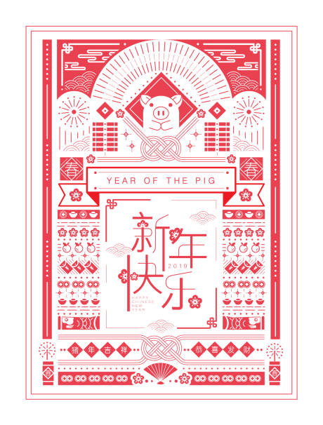 编号：20190127211105203【享设计】源文件下载-剪纸风猪年新年快乐创意海报