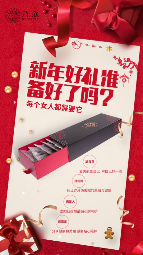 源文件下载【享设计】搜索编号：39500000033139580【新年好礼卡片促销海报】