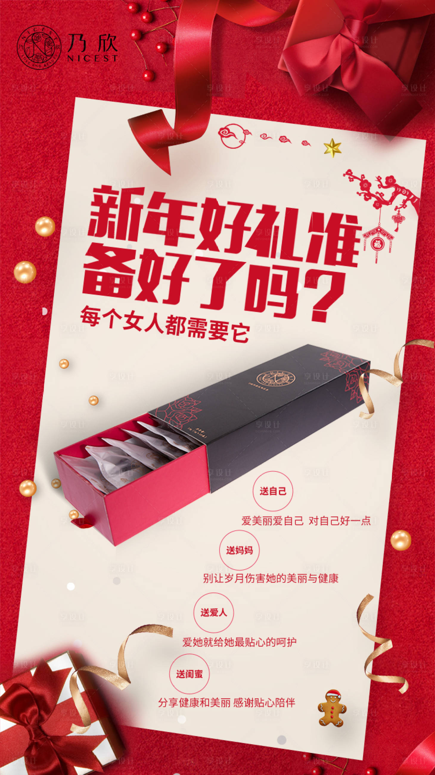 源文件下载【享设计】搜索编号：39500000033139580【新年好礼卡片促销海报】