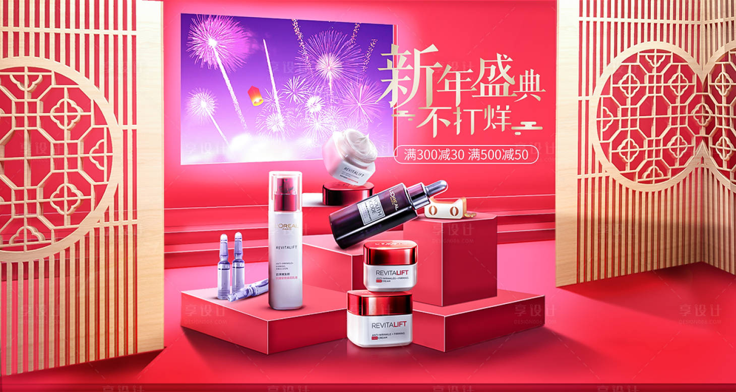 源文件下载【新年盛典美妆化妆品促销电商海报】编号：20190119203049714