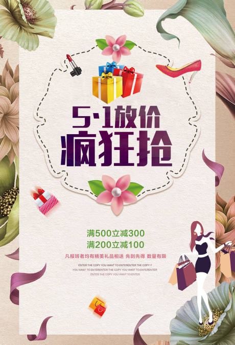 源文件下载【五一放价抢购促销购物宣传海报】编号：89400000031139711
