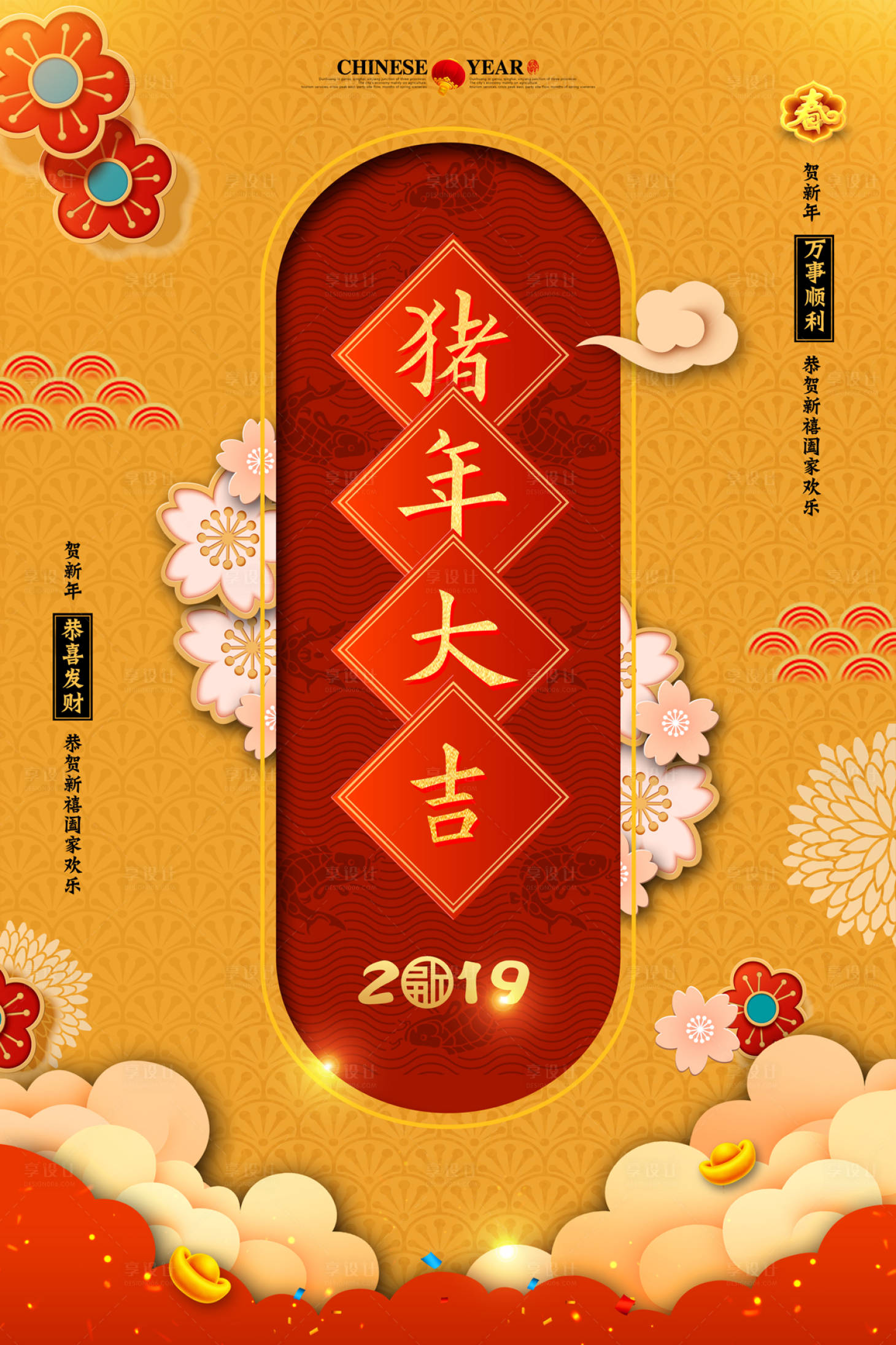 源文件下載【享設計】搜索編號：20200000033705859【豬年大吉剪紙風春節海報】