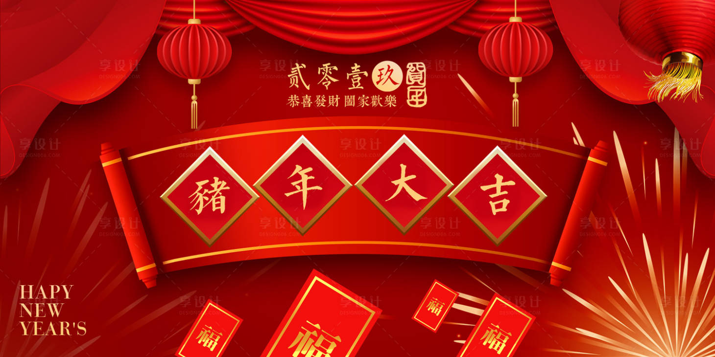源文件下载【享设计】搜索编号：84020000034022441【大气喜庆热闹猪年大吉新年展板】