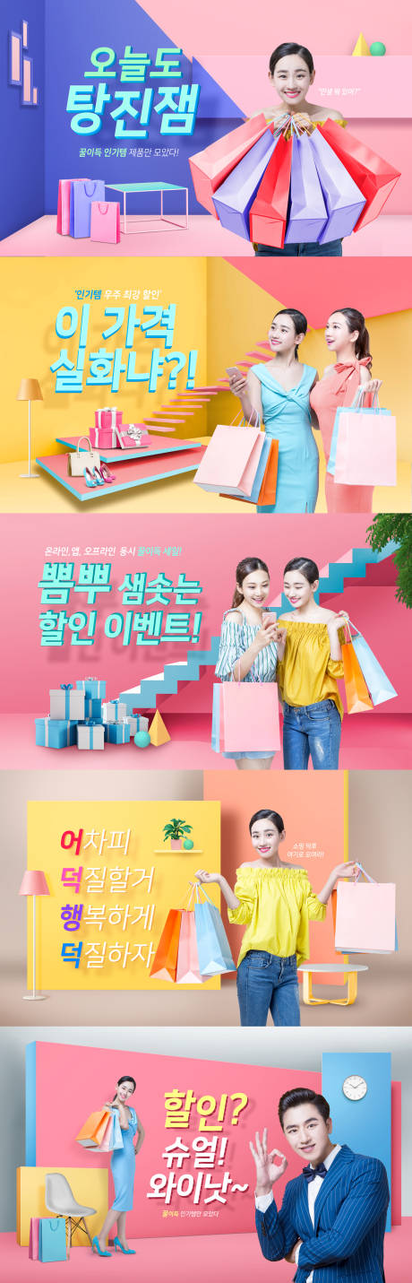 编号：20190116165337966【享设计】源文件下载-韩国时尚购物广告人物展板