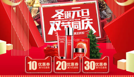 源文件下载【圣诞元旦双节同庆化妆品促销电商海报】编号：32910000034488094