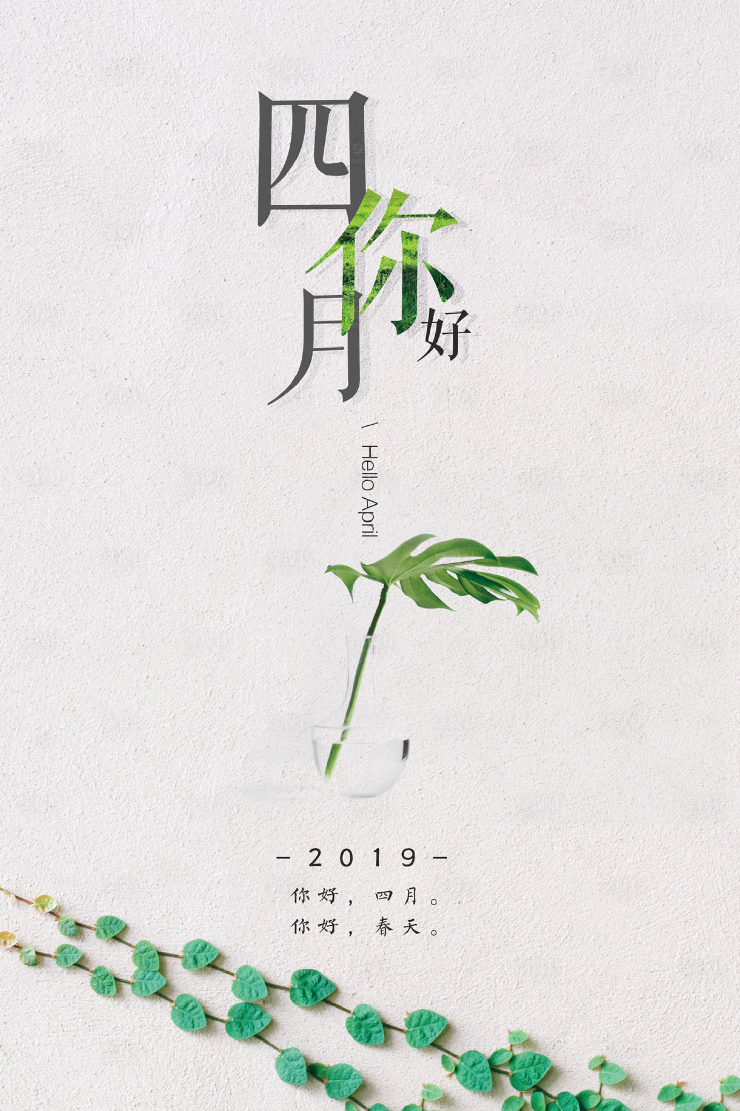 源文件下載【享設計】搜索編號：37490000030219580【小清新簡約文藝風四月你好海報】