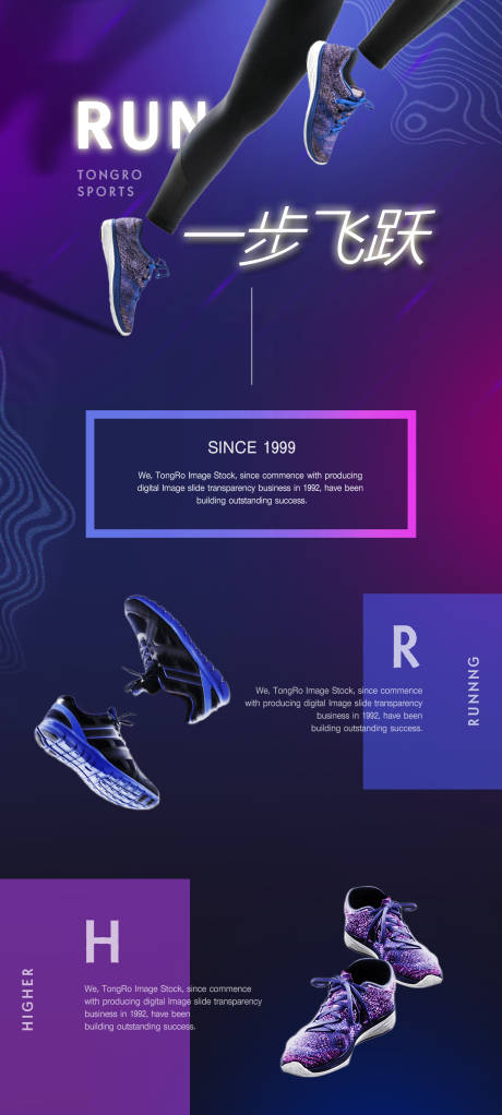 编号：20190129205145114【享设计】源文件下载-运动鞋跑步鞋简约炫彩专题