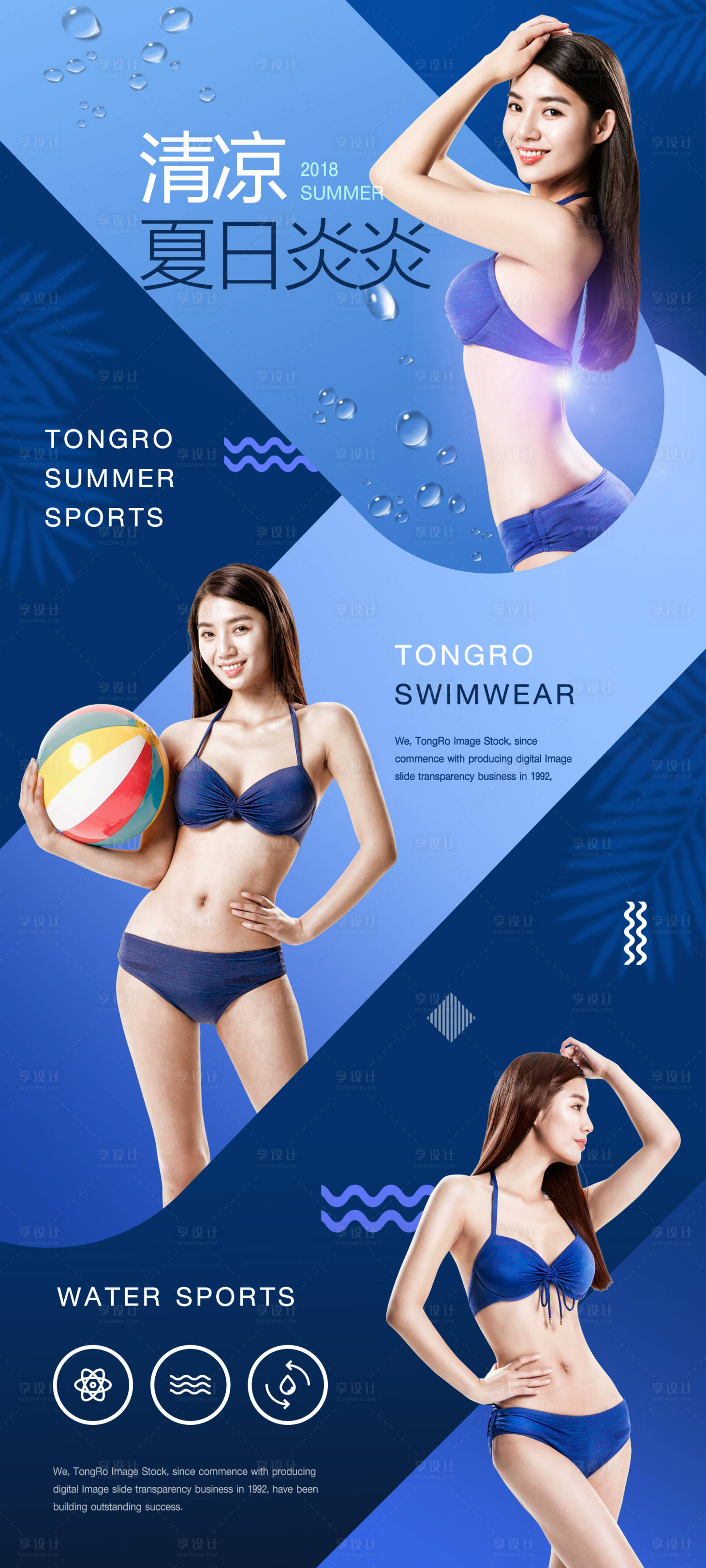 源文件下载【享设计】搜索编号：40780000036091151【清凉夏日比基尼人物海报】