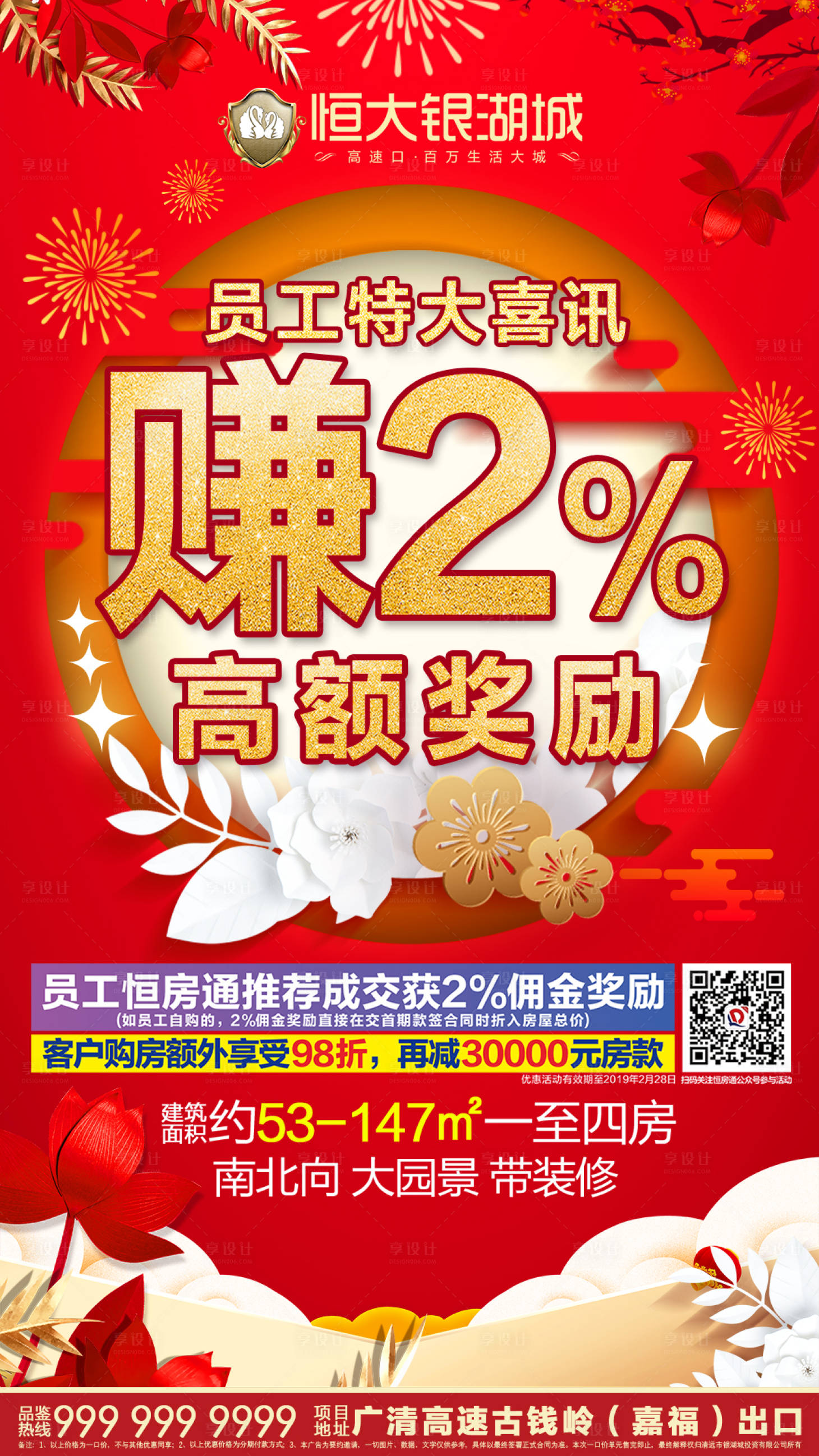 源文件下載【享設計】搜索編號：60150000039778346【剪紙風特大喜訊房地產海報】