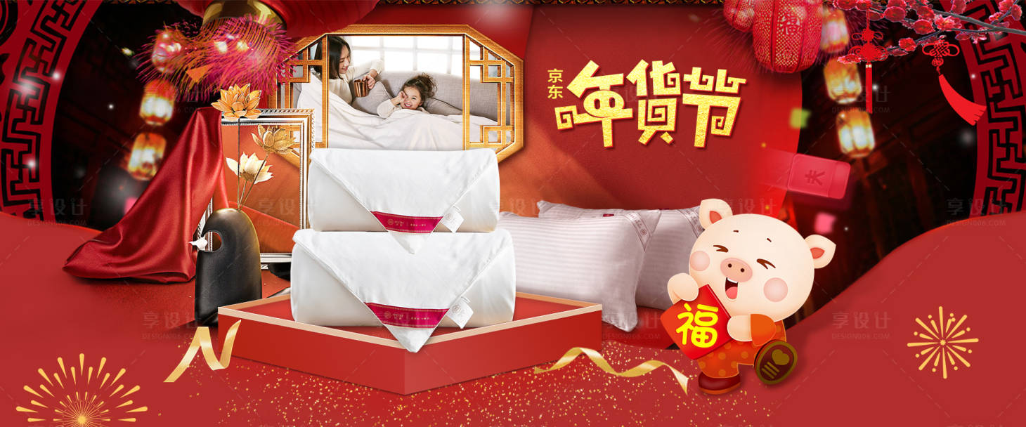源文件下載【享設計】搜索編號：50890000037652029【喜慶熱鬧年貨節電商海報】