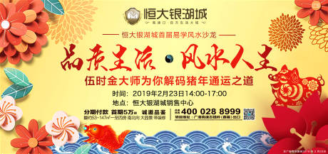 源文件下载【享设计】搜索编号：43810000039584930【品质生活风水人生剪纸风广告展板】