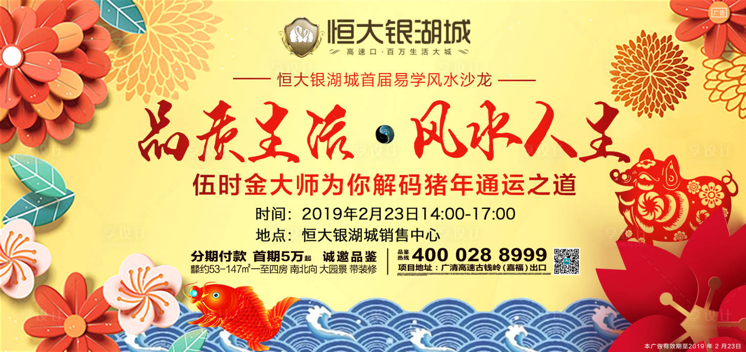 源文件下载【享设计】搜索编号：43810000039584930【品质生活风水人生剪纸风广告展板】
