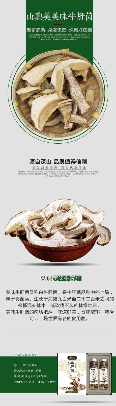 源文件下載【享設計】搜索編號：73660000038479069【牛肝菌蘑菇電商詳情頁】