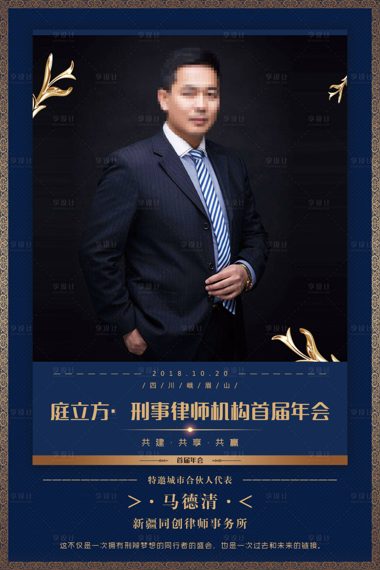 源文件下載【享設計】搜索編號：99260000037799423【大氣商務人物海報】