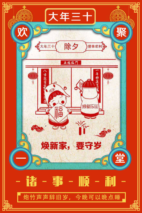 源文件下载【大年三十除夕贴对联剪纸风春节系列海报】编号：67600000037752199