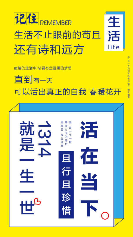 源文件下载【生活文艺抽象文字海报】编号：54800000037322457