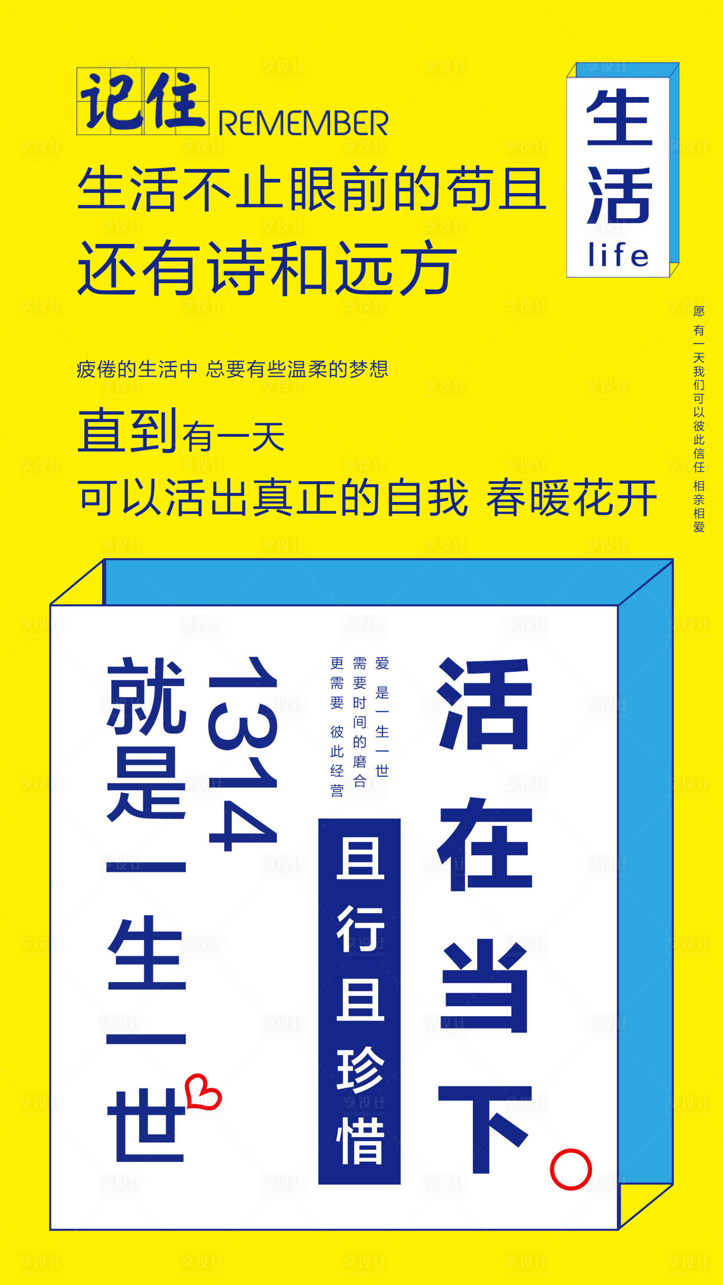 源文件下載【享設計】搜索編號：54800000037322457【生活文藝抽象文字海報】