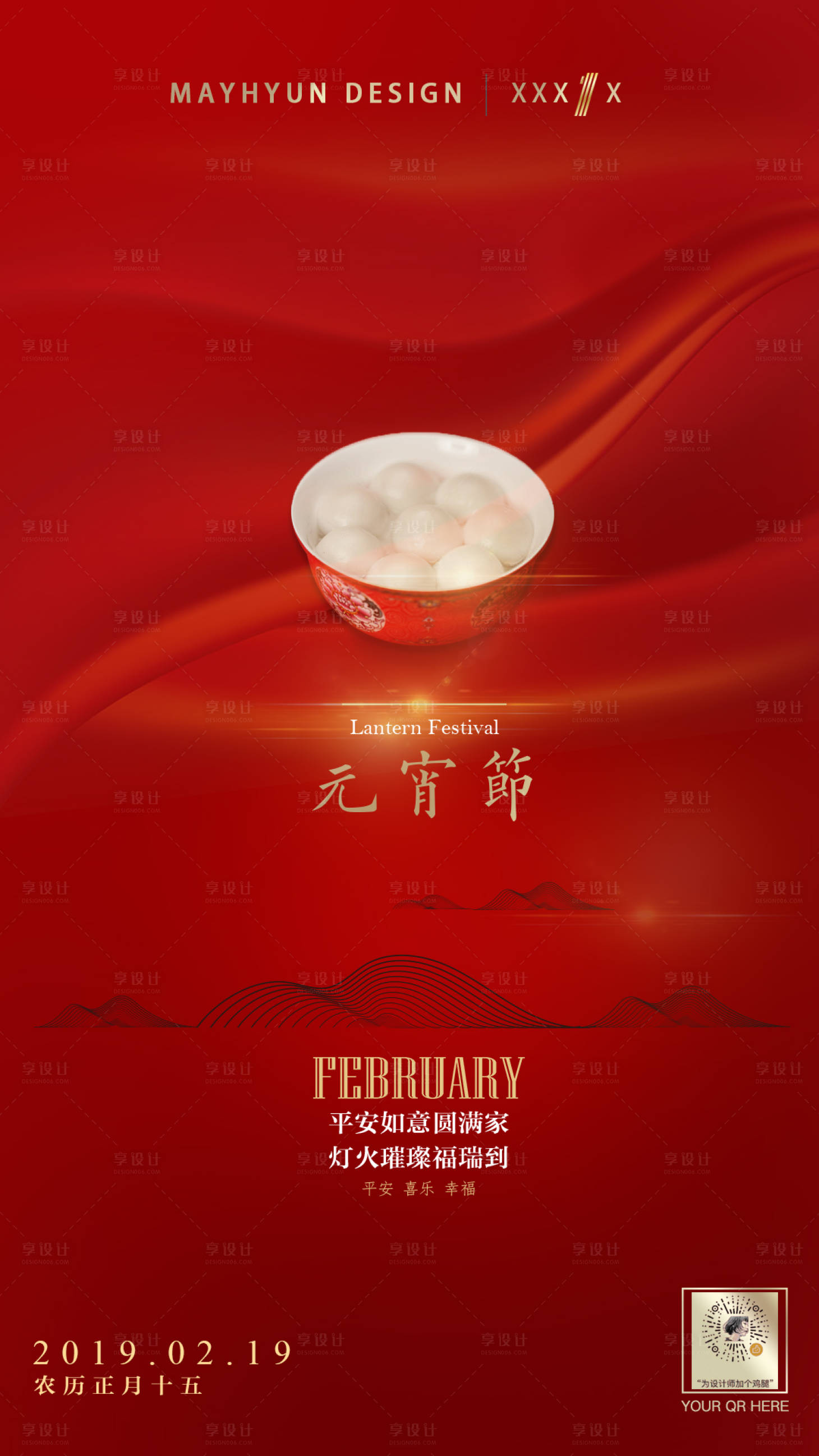 源文件下载【元宵节汤圆大气简约海报】编号：35090000039766588