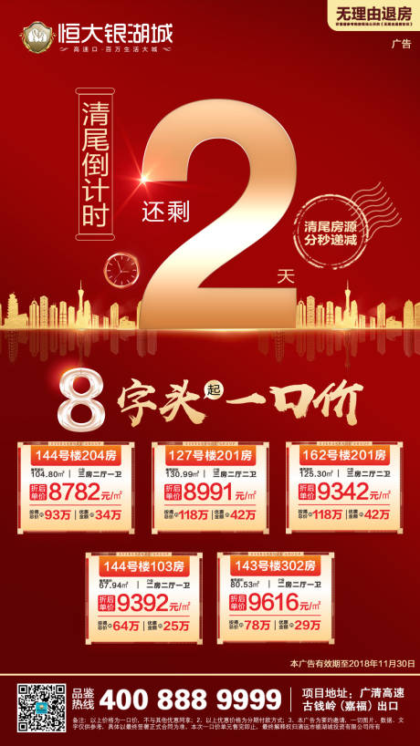 源文件下载【享设计】搜索编号：58640000037288965【倒计时2天房地产海报】