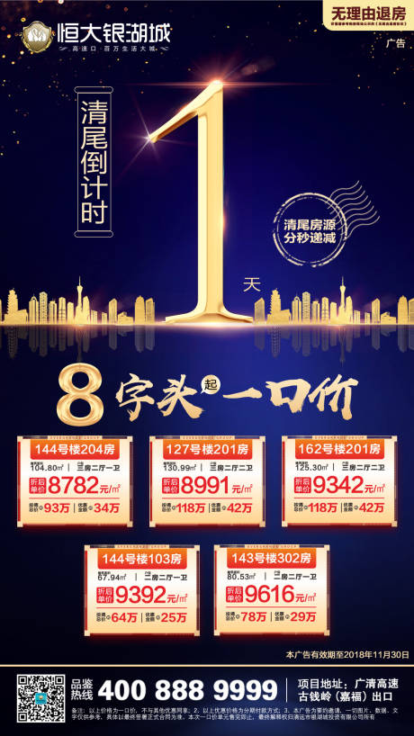 源文件下载【享设计】搜索编号：42890000037278493【倒计时1天房地产海报】