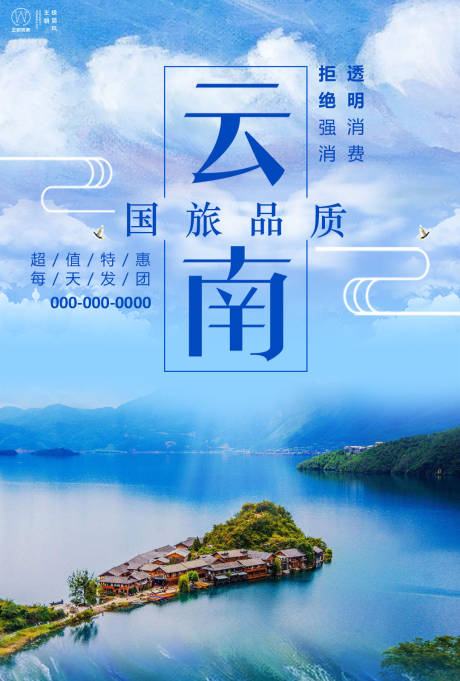 源文件下载【云南旅游旅行度假海报】编号：20190225165559580